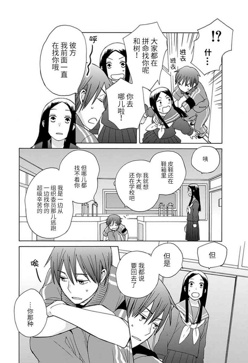 🍡14岁恋爱 番外05 第25页