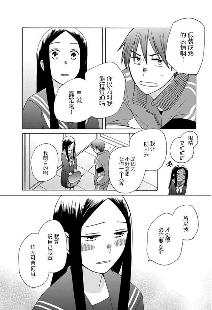 🍡14岁恋爱 番外05 第26页
