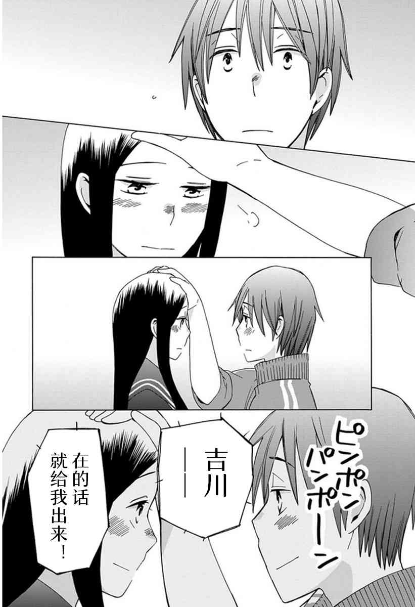 🍡14岁恋爱 番外05 第27页