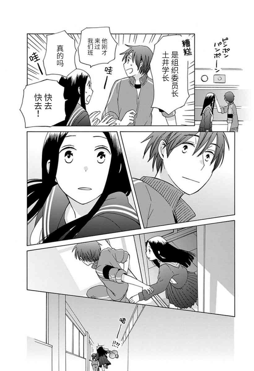 🍡14岁恋爱 番外05 第28页