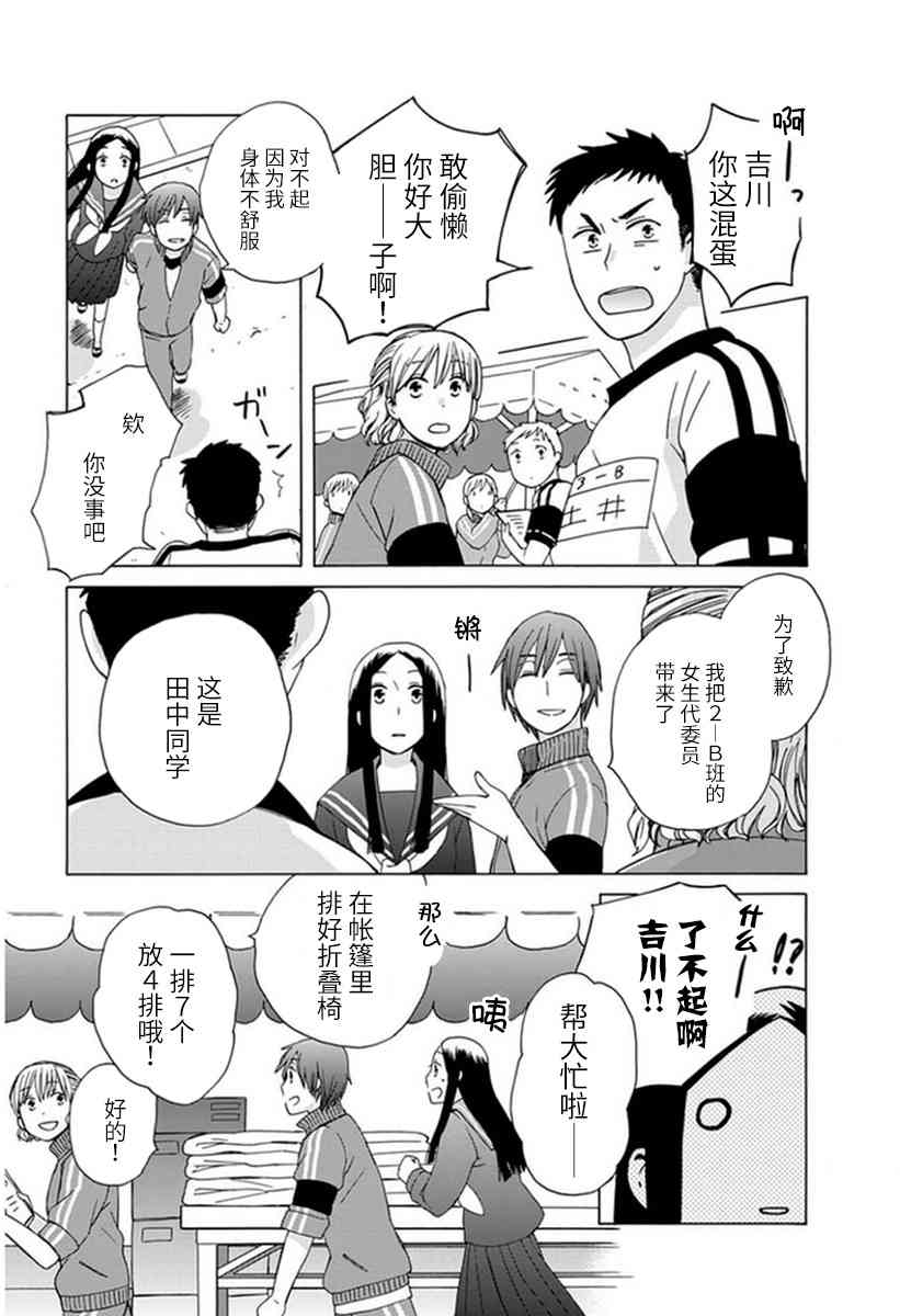 🍡14岁恋爱 番外05 第29页