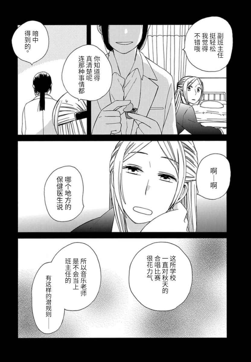 🍡14岁恋爱 番外05 第3页