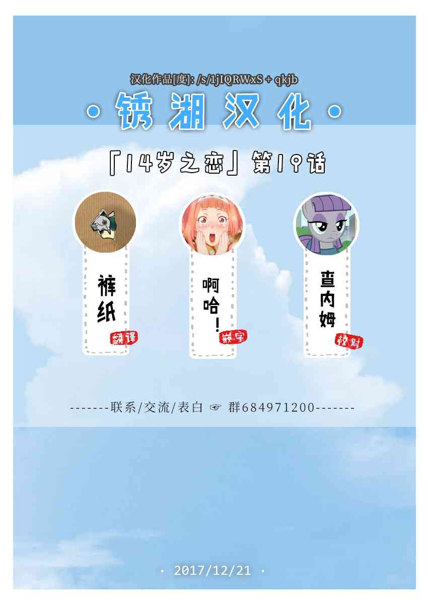 🍡14岁恋爱 番外05 第31页
