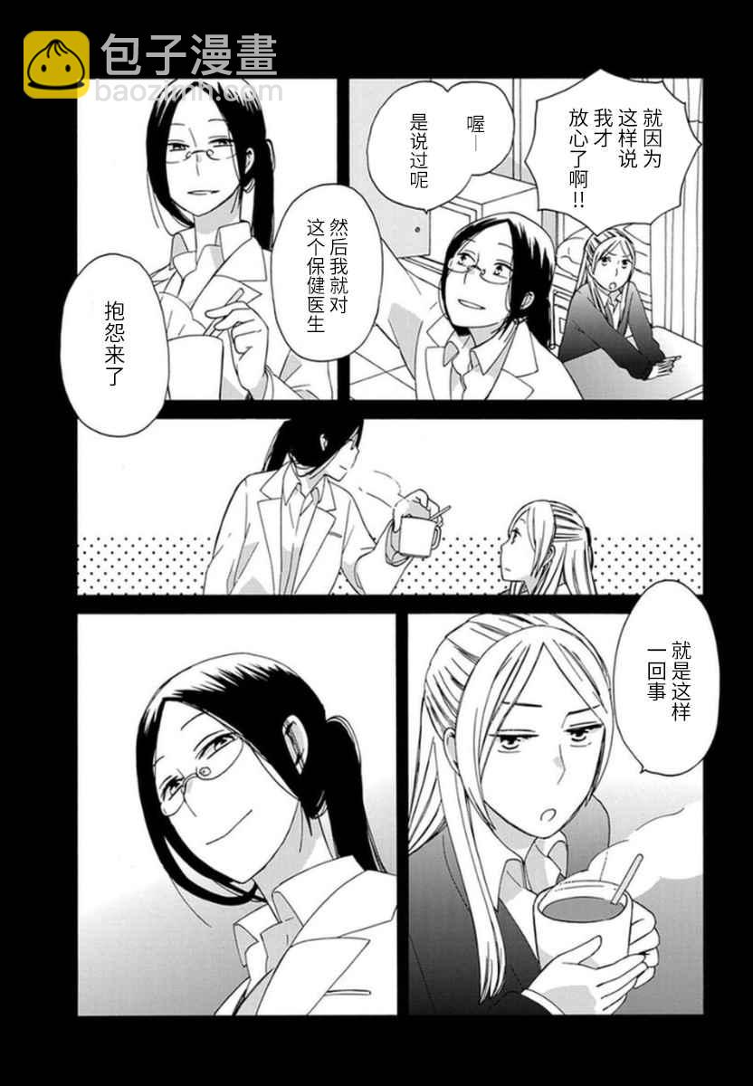 🍡14岁恋爱 番外05 第4页