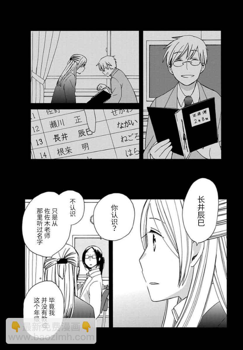 🍡14岁恋爱 番外05 第8页