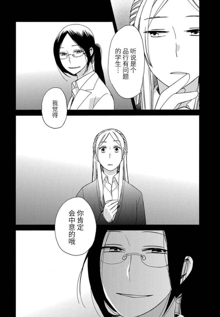 🍡14岁恋爱 番外05 第9页