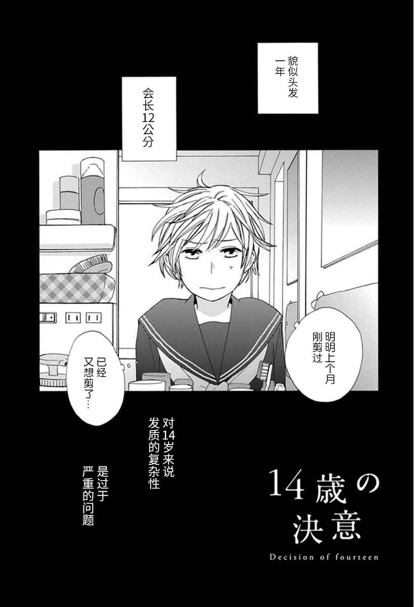 🍡14岁恋爱 番外07 第1页
