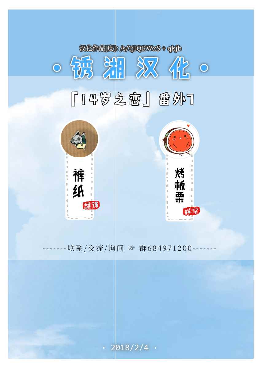 🍡14岁恋爱 番外07 第15页