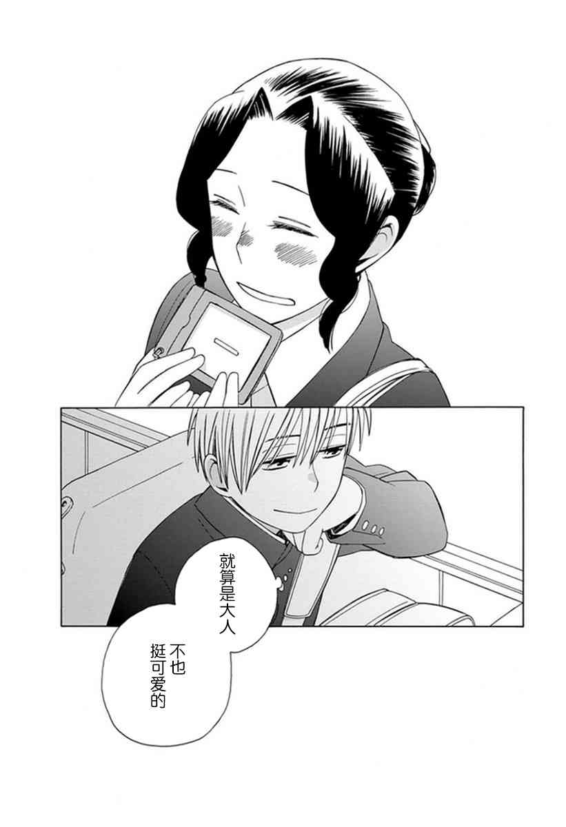 🍡14岁恋爱 番外07 第18页