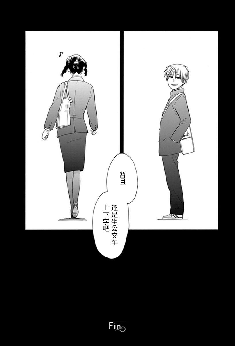 🍡14岁恋爱 番外07 第20页