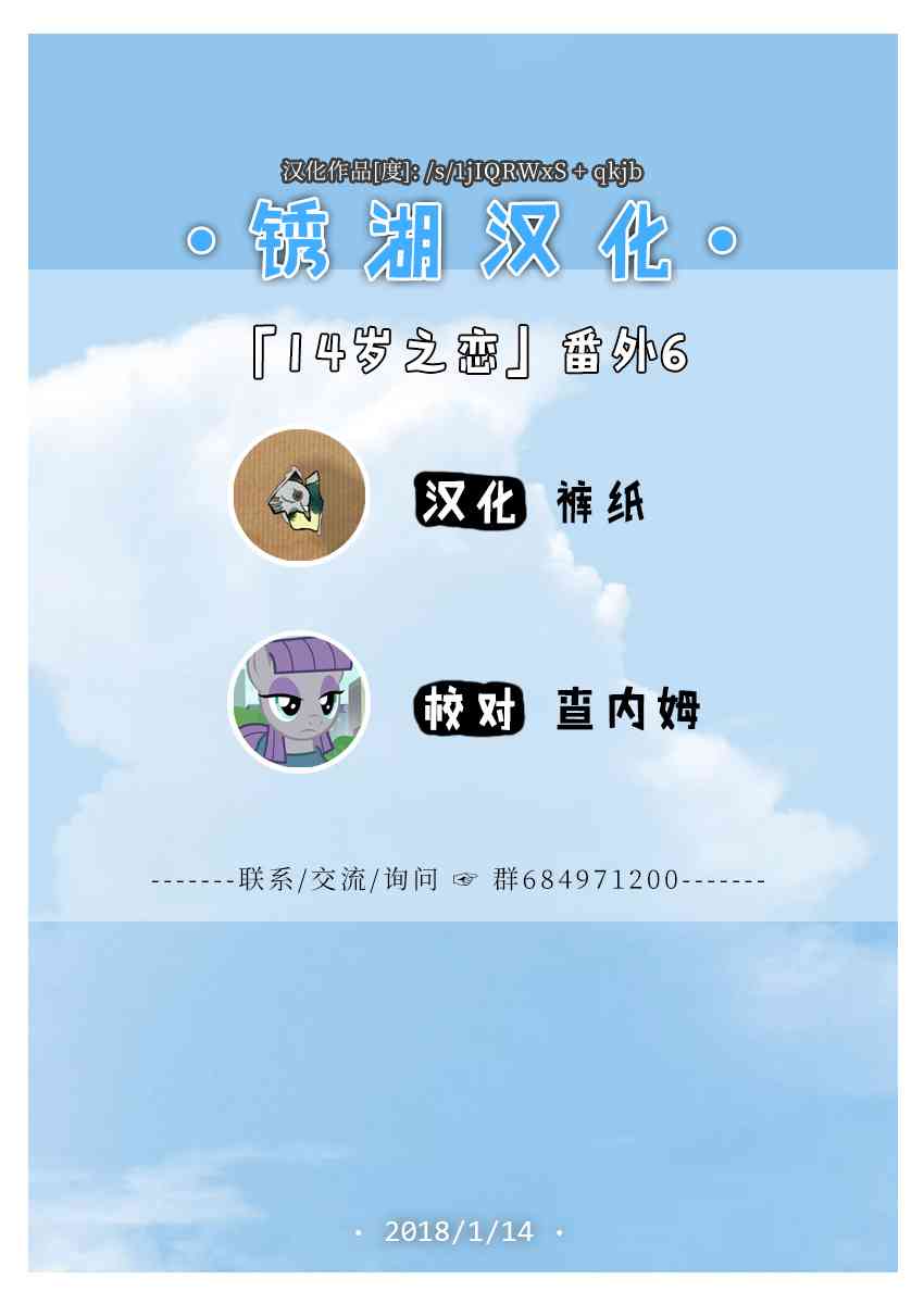 🍡14岁恋爱 番外07 第23页