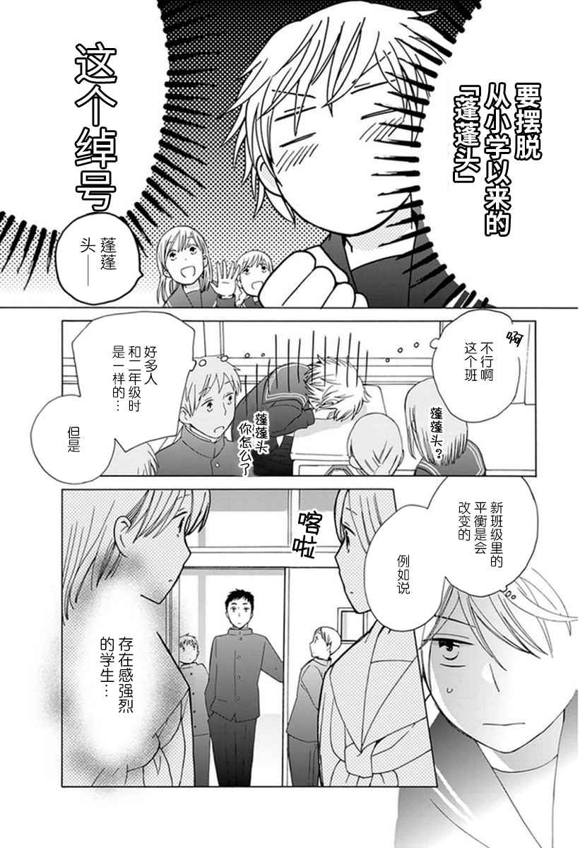 🍡14岁恋爱 番外07 第3页