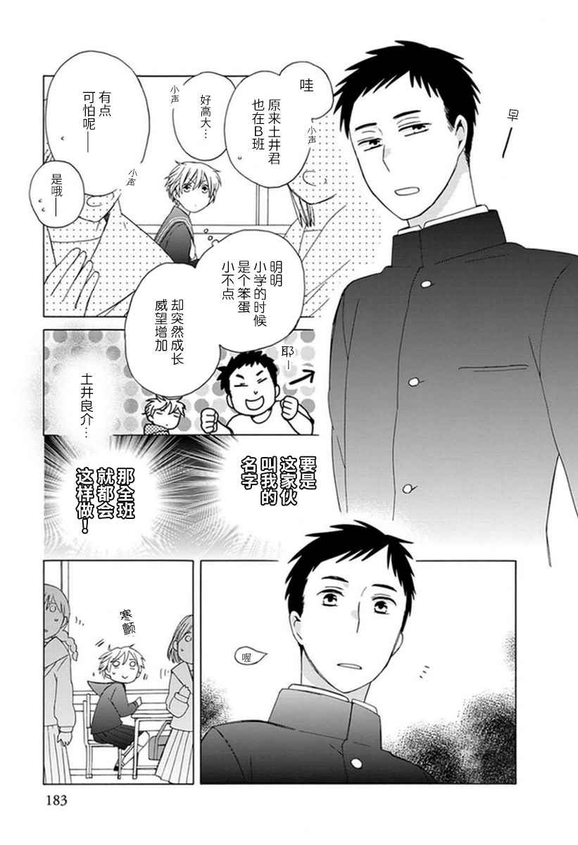 🍡14岁恋爱 番外07 第4页