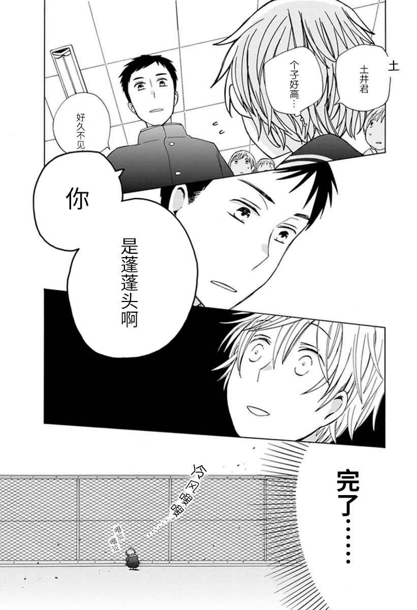 🍡14岁恋爱 番外07 第5页