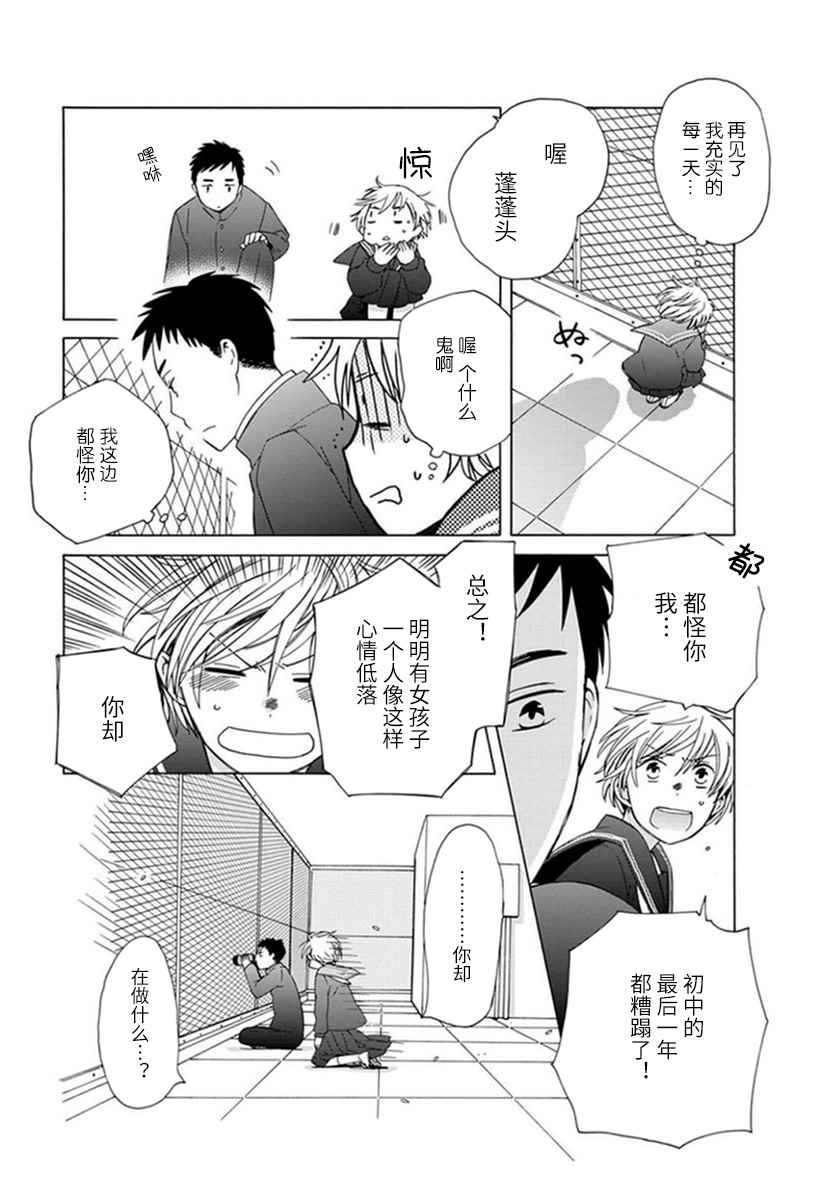 🍡14岁恋爱 番外07 第6页