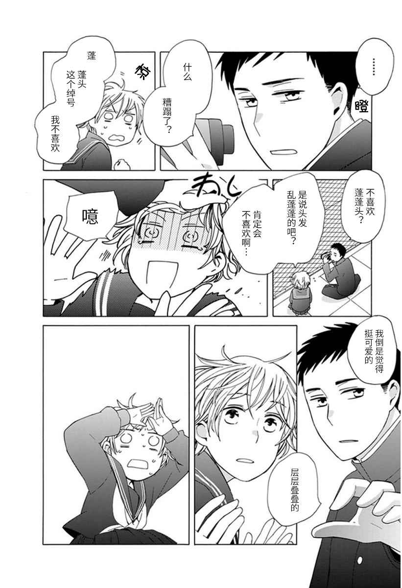 🍡14岁恋爱 番外07 第7页