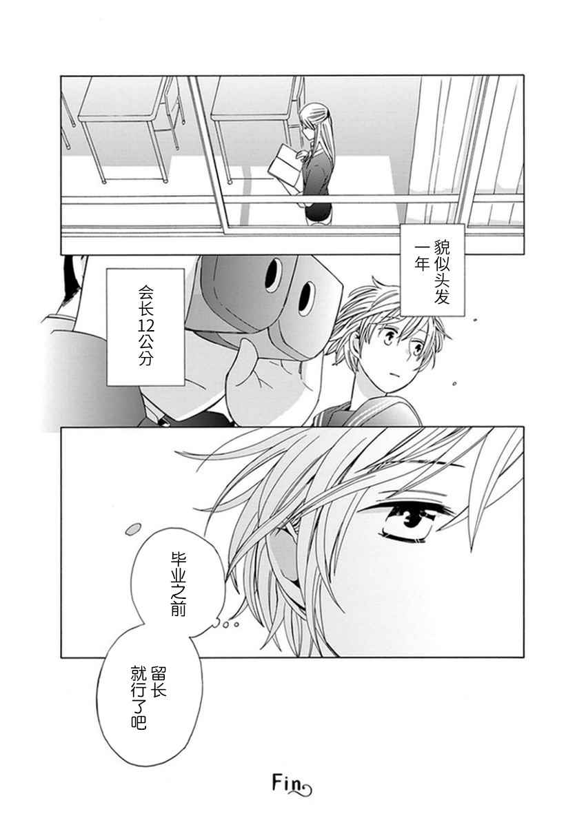 🍡14岁恋爱 番外07 第9页