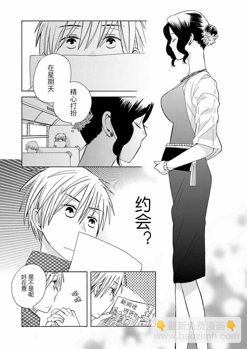 🍡14岁恋爱 番外09 第2页