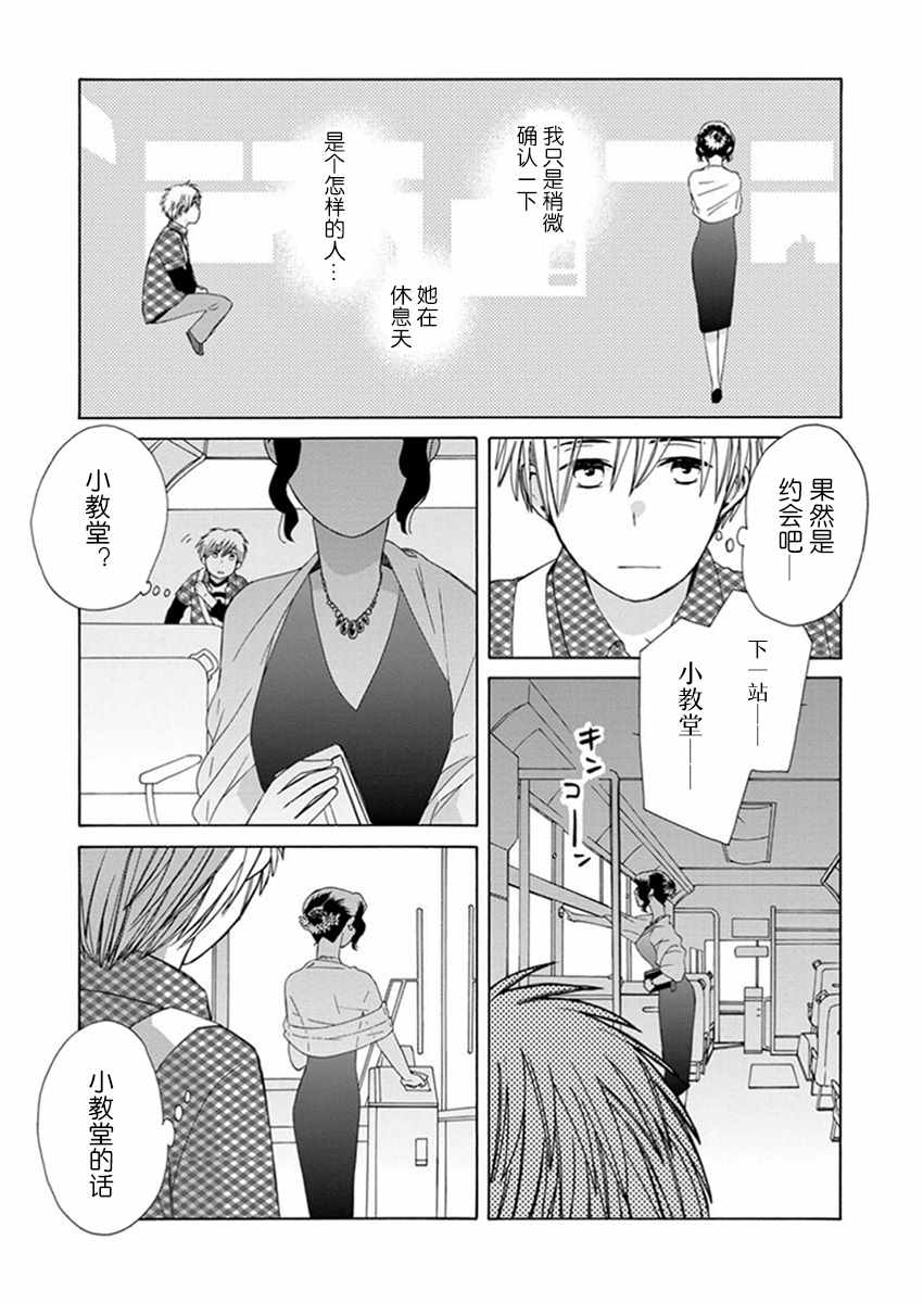 🍡14岁恋爱 番外09 第3页