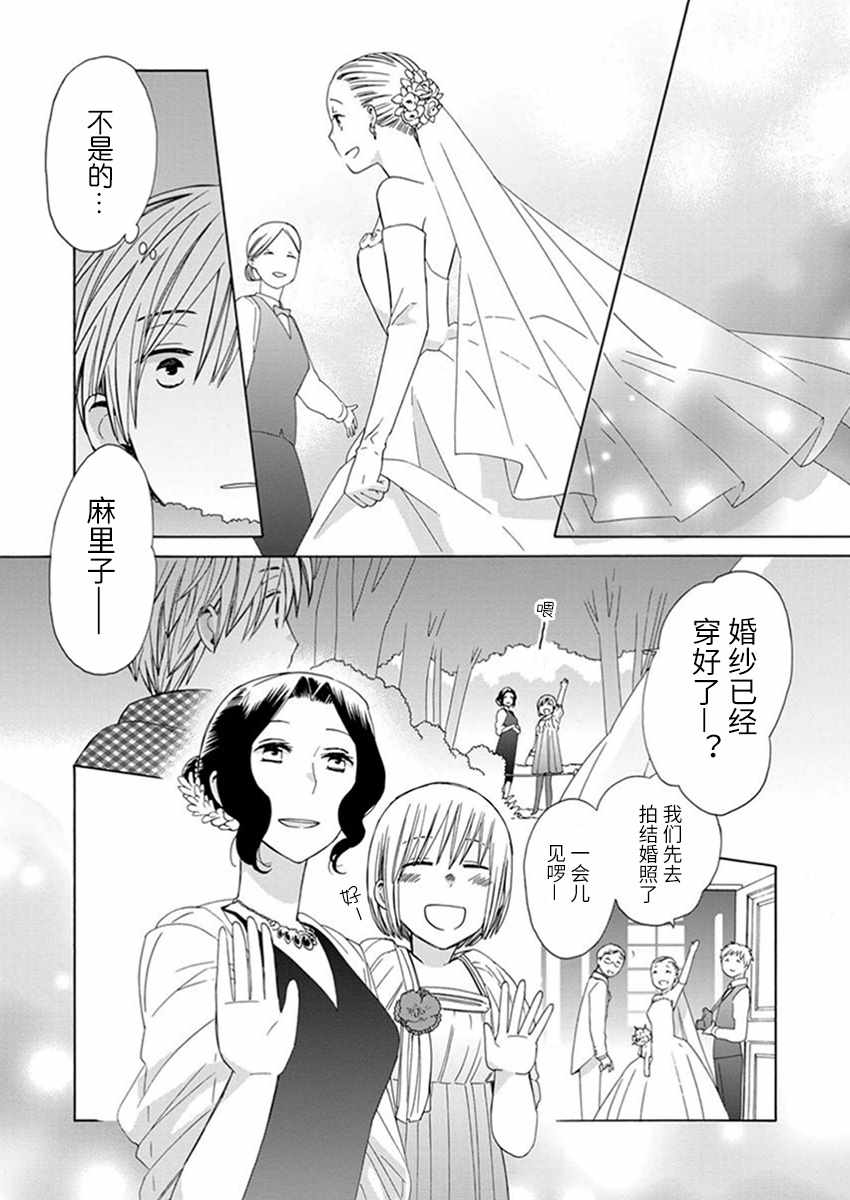 🍡14岁恋爱 番外09 第6页