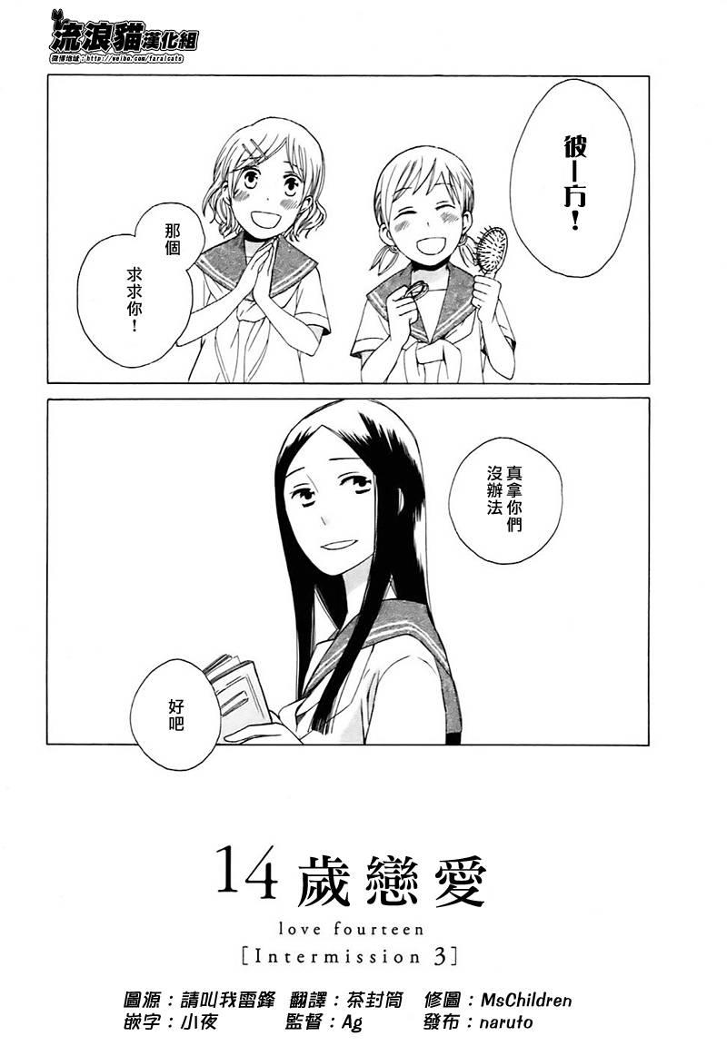 🍡14岁恋爱 第4话 第1页
