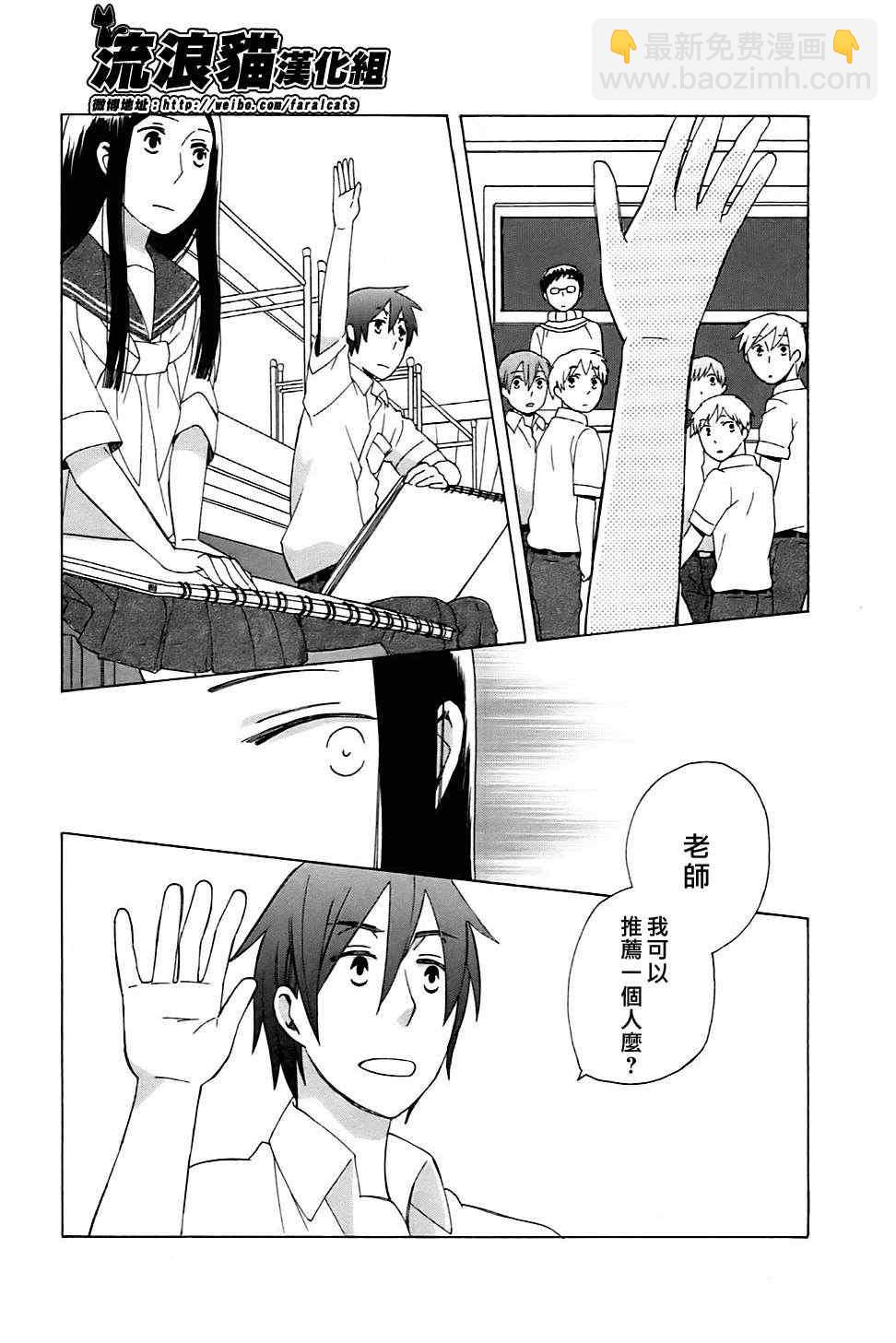 🍡14岁恋爱 第4话 第11页