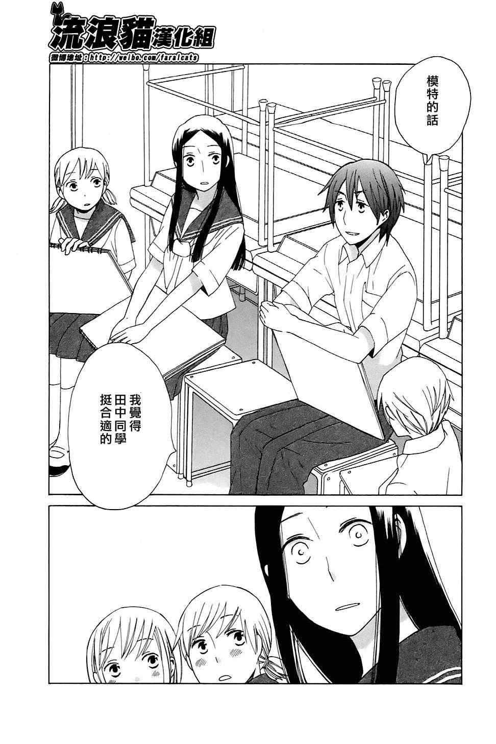 🍡14岁恋爱 第4话 第12页