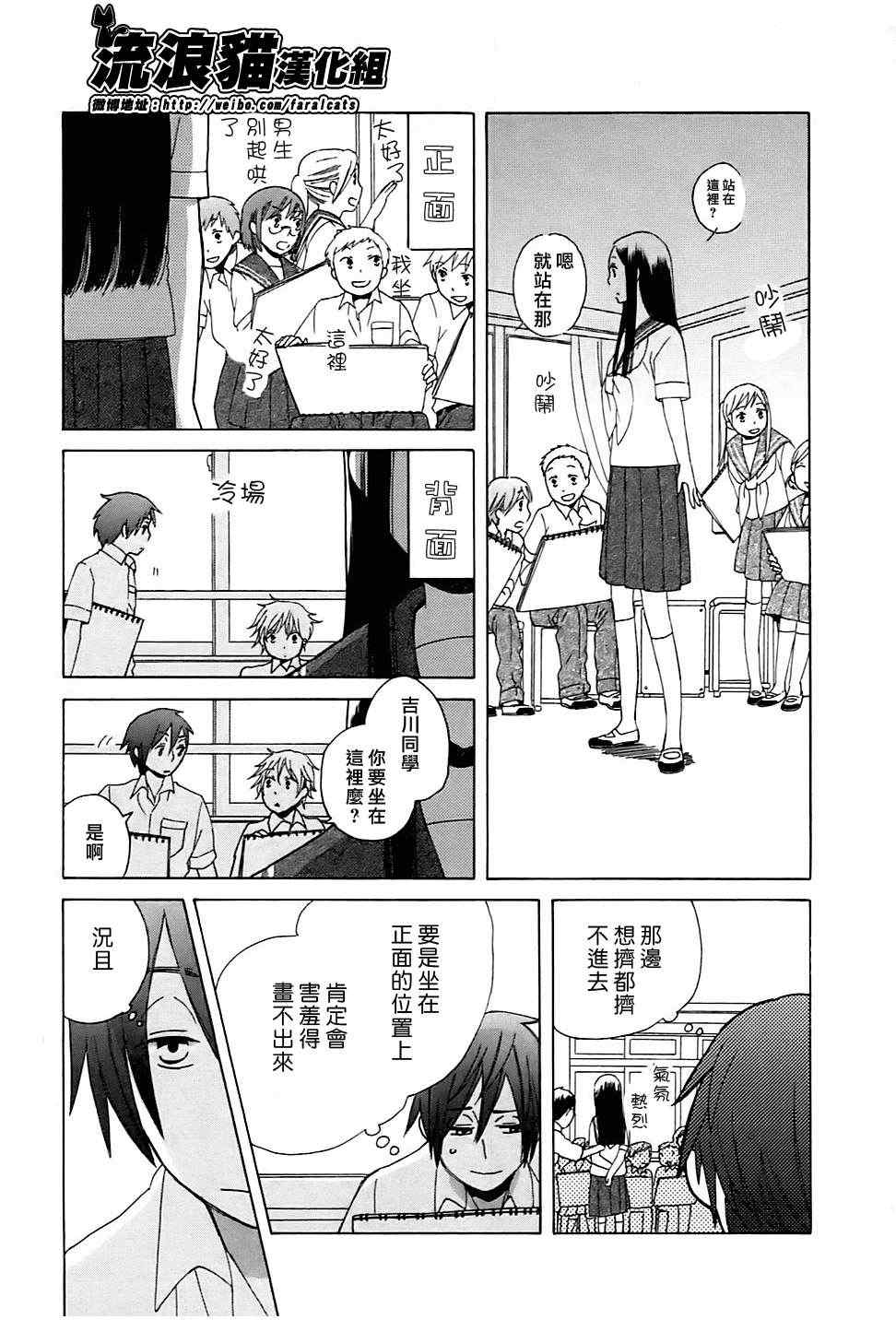 🍡14岁恋爱 第4话 第17页