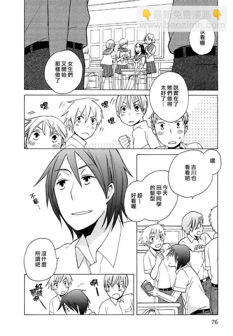 🍡14岁恋爱 第4话 第2页