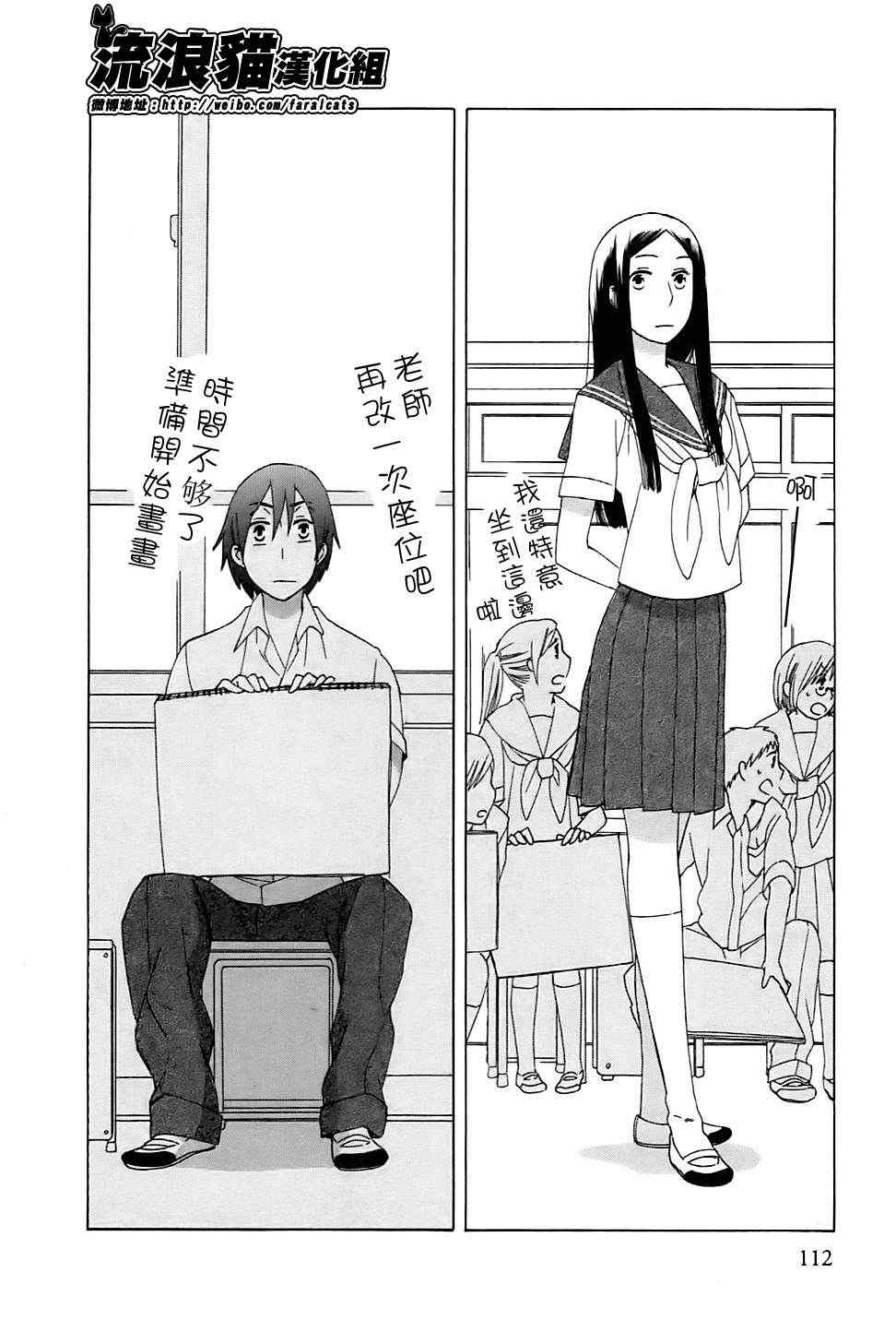 🍡14岁恋爱 第4话 第20页