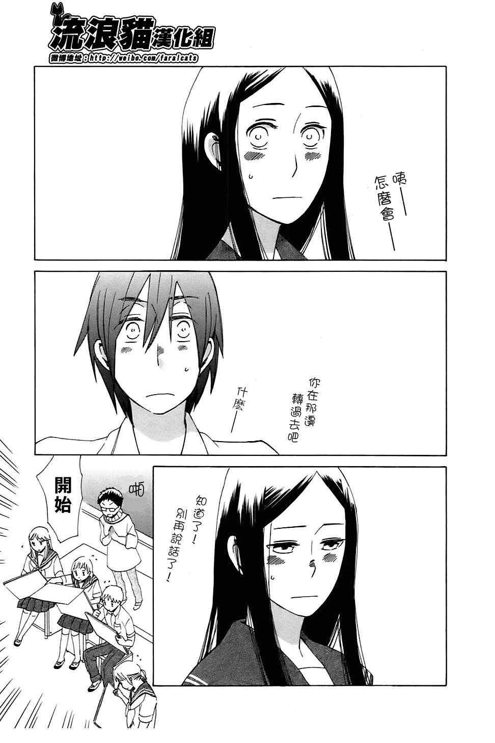 🍡14岁恋爱 第4话 第21页