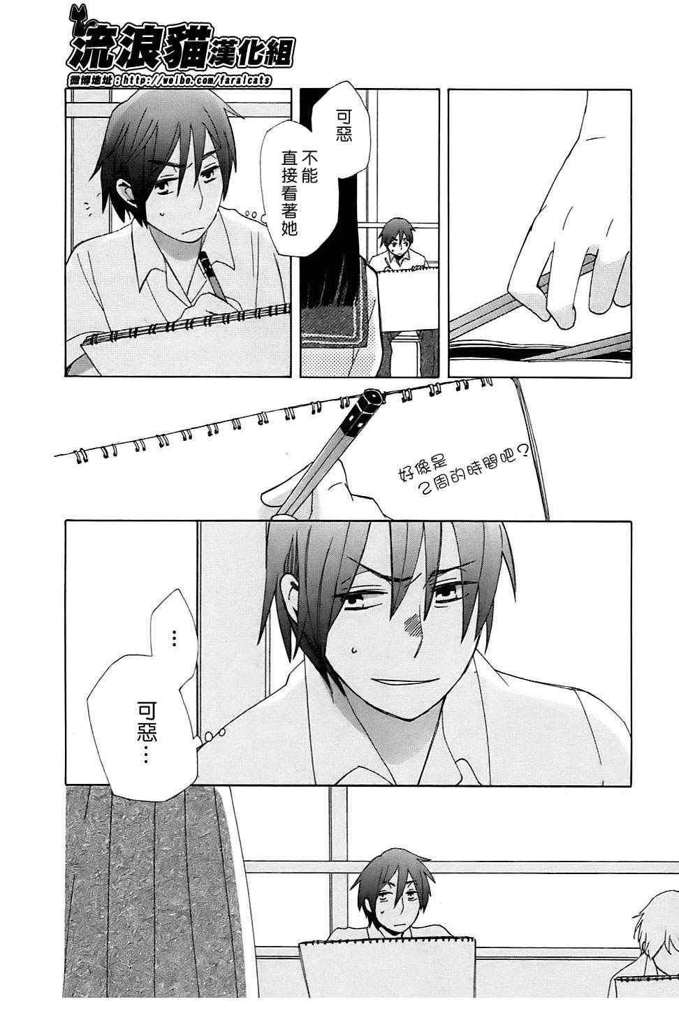 🍡14岁恋爱 第4话 第22页