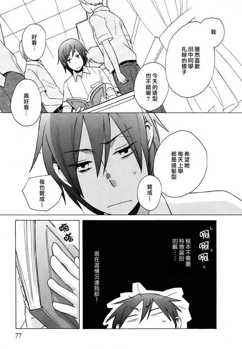 🍡14岁恋爱 第4话 第3页