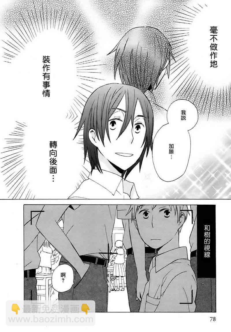 🍡14岁恋爱 第4话 第4页