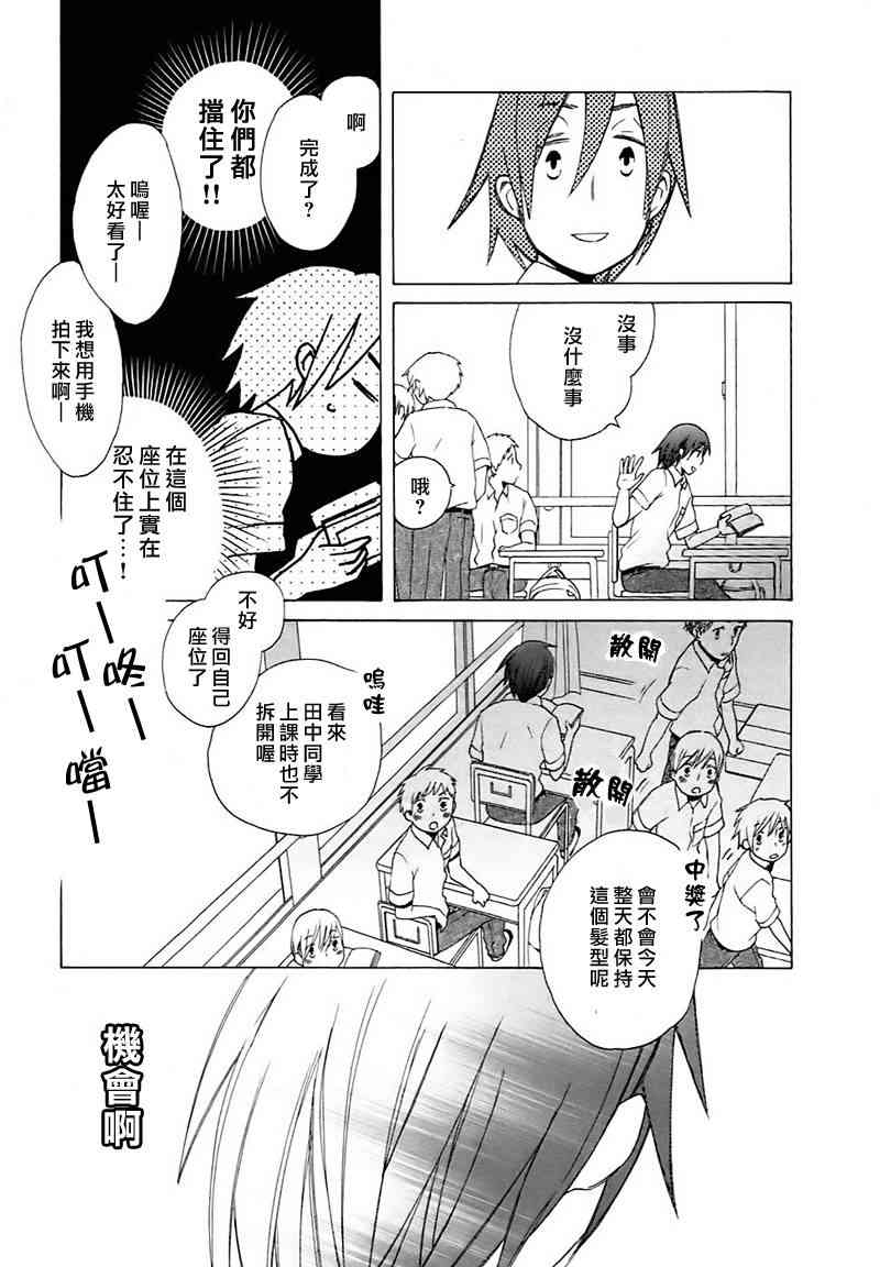 🍡14岁恋爱 第4话 第5页