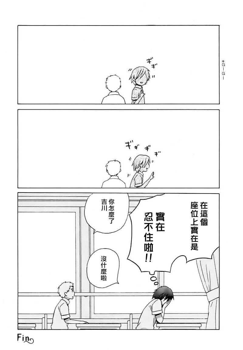 🍡14岁恋爱 第4话 第7页