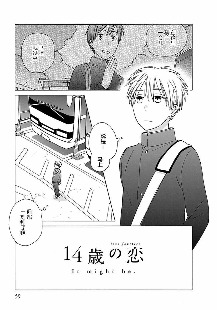 🍡14岁恋爱 番外11 第1页