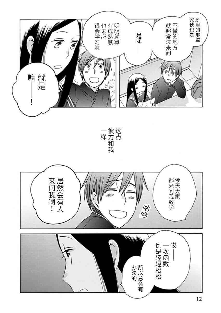 🍡14岁恋爱 番外11 第11页