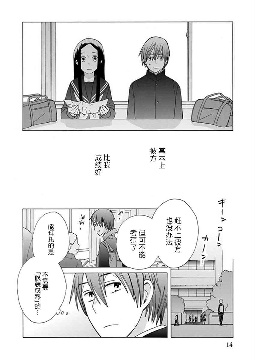 🍡14岁恋爱 番外11 第13页