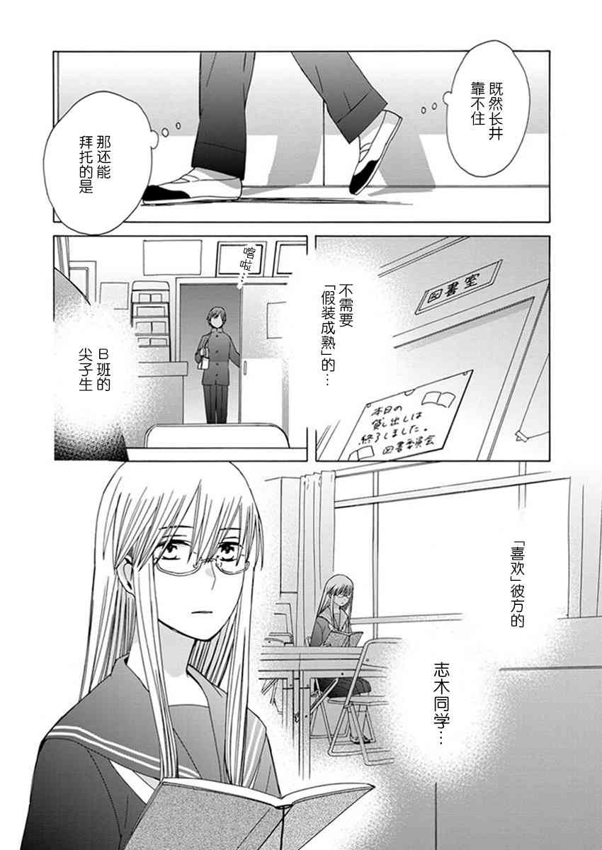 🍡14岁恋爱 番外11 第16页