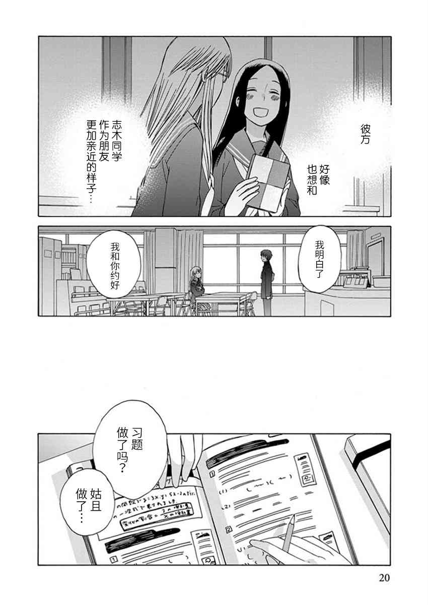 🍡14岁恋爱 番外11 第19页