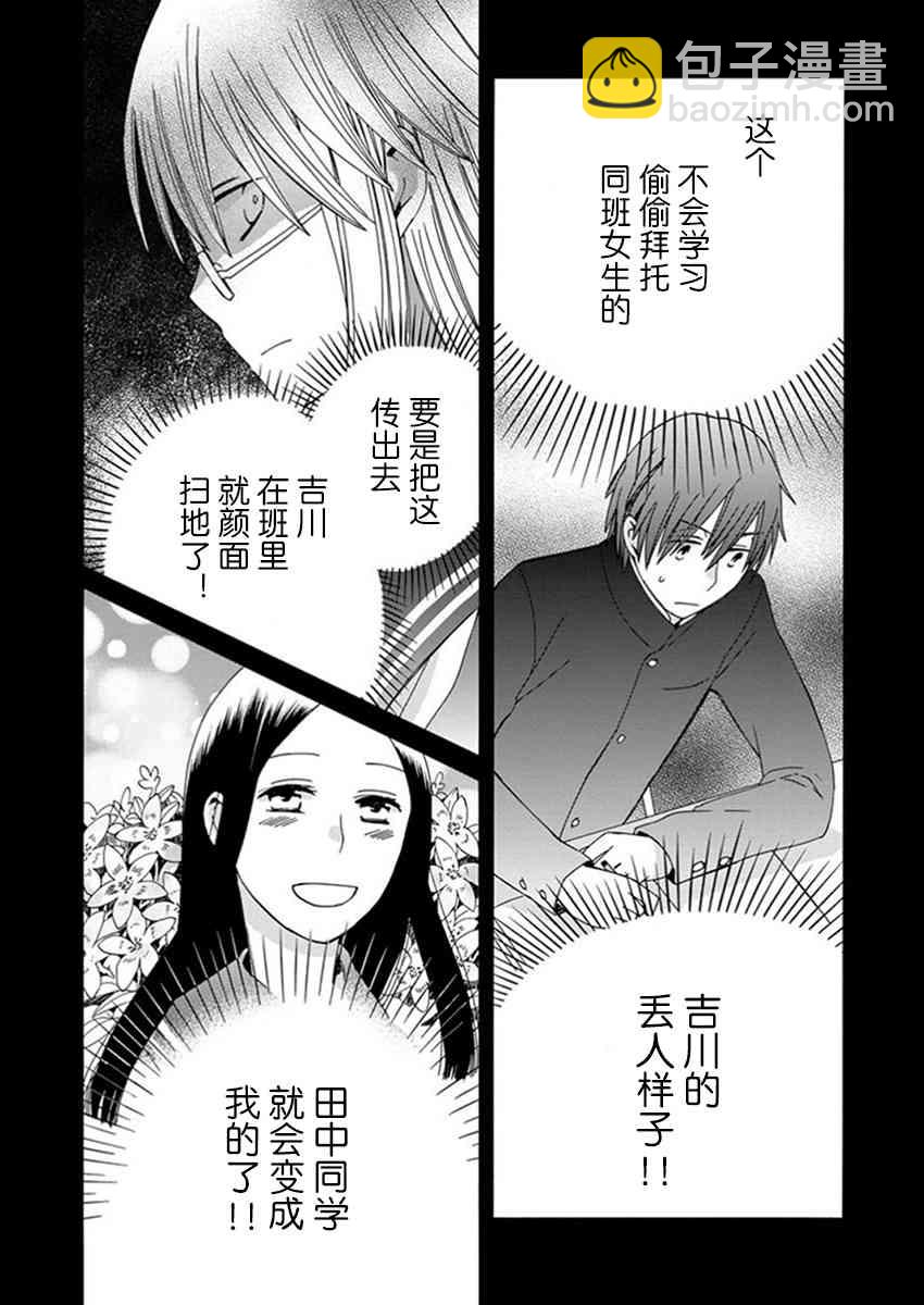 🍡14岁恋爱 番外11 第21页