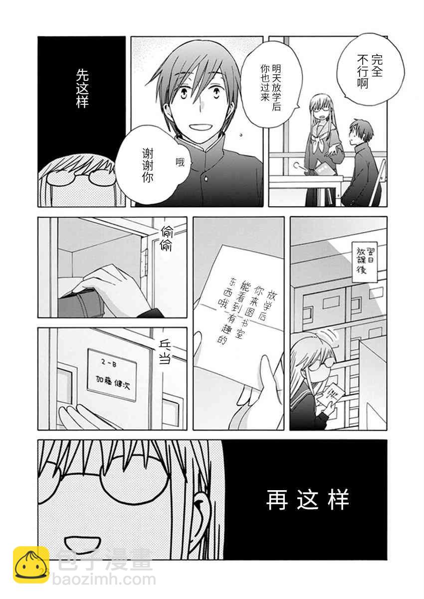 🍡14岁恋爱 番外11 第22页