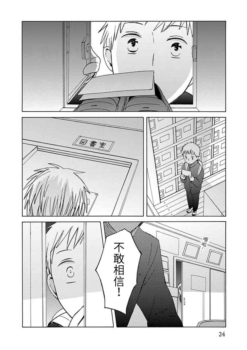 🍡14岁恋爱 番外11 第23页