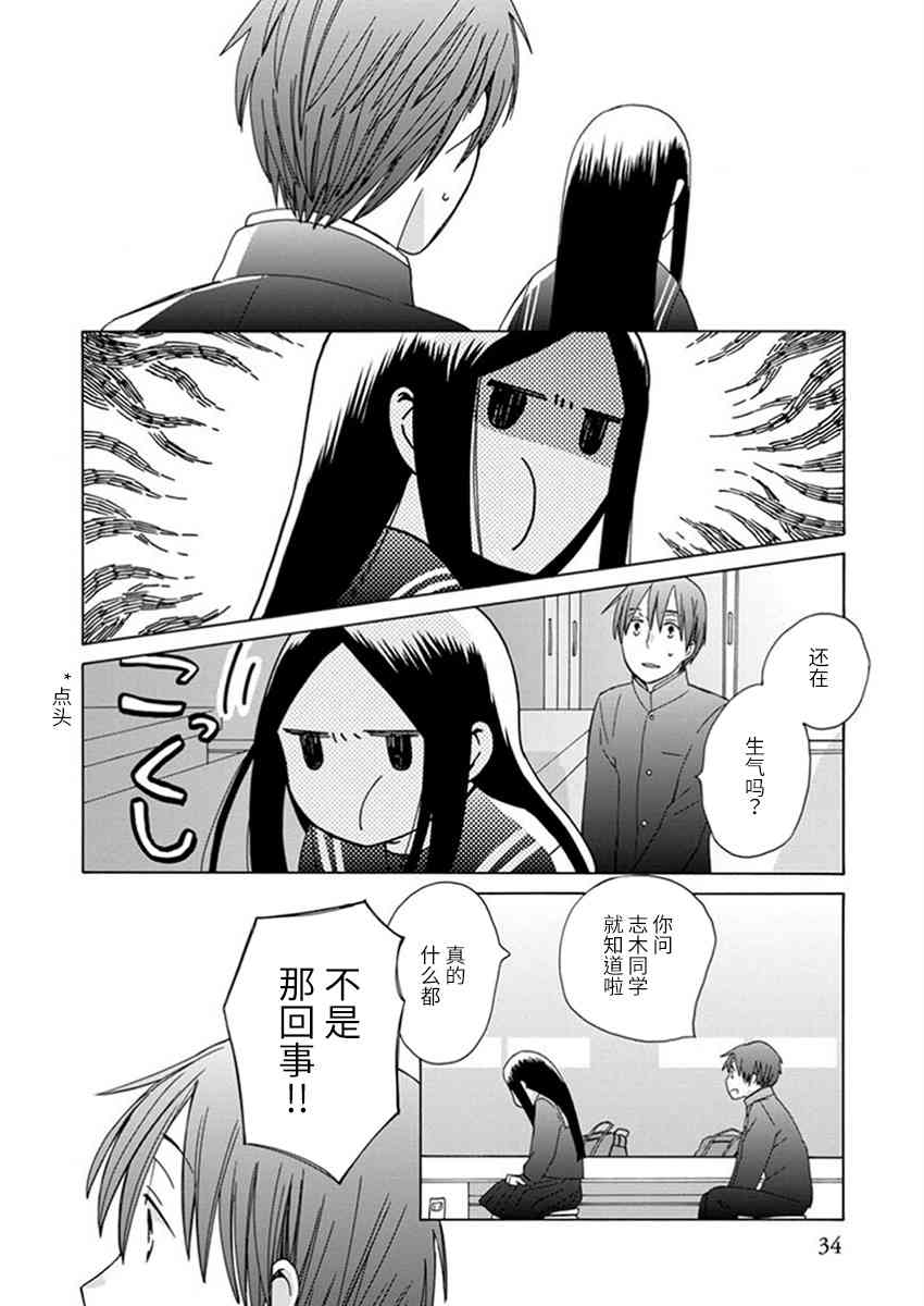 🍡14岁恋爱 番外11 第33页