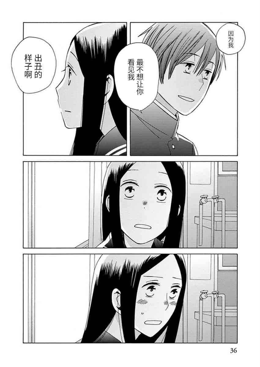 🍡14岁恋爱 番外11 第35页