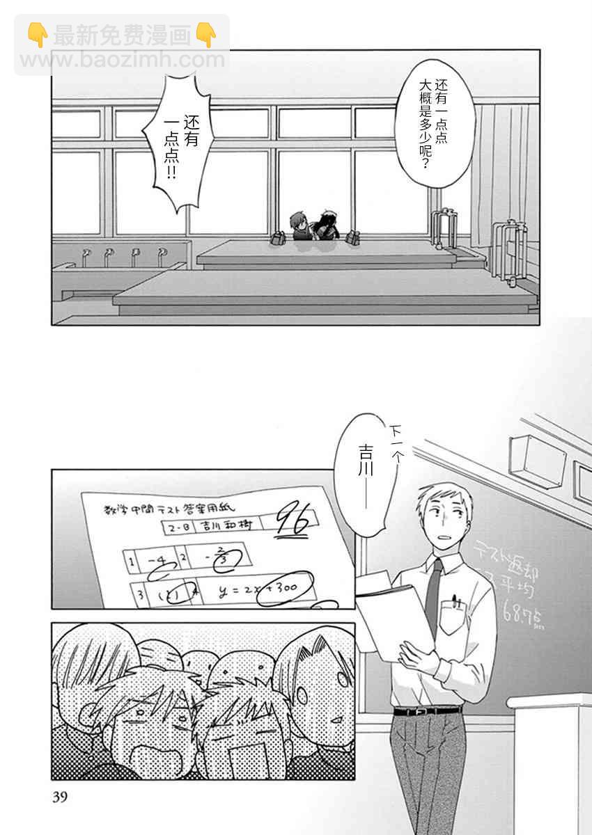 🍡14岁恋爱 番外11 第38页
