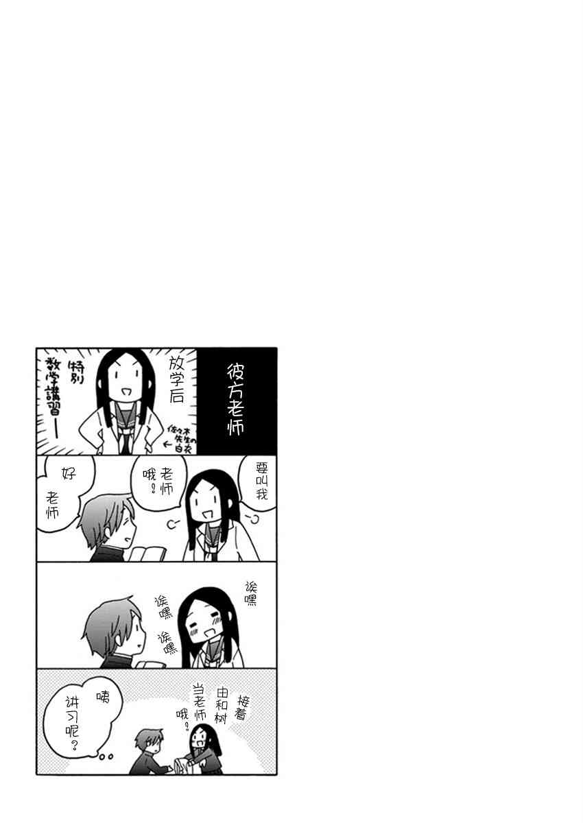 🍡14岁恋爱 番外11 第40页