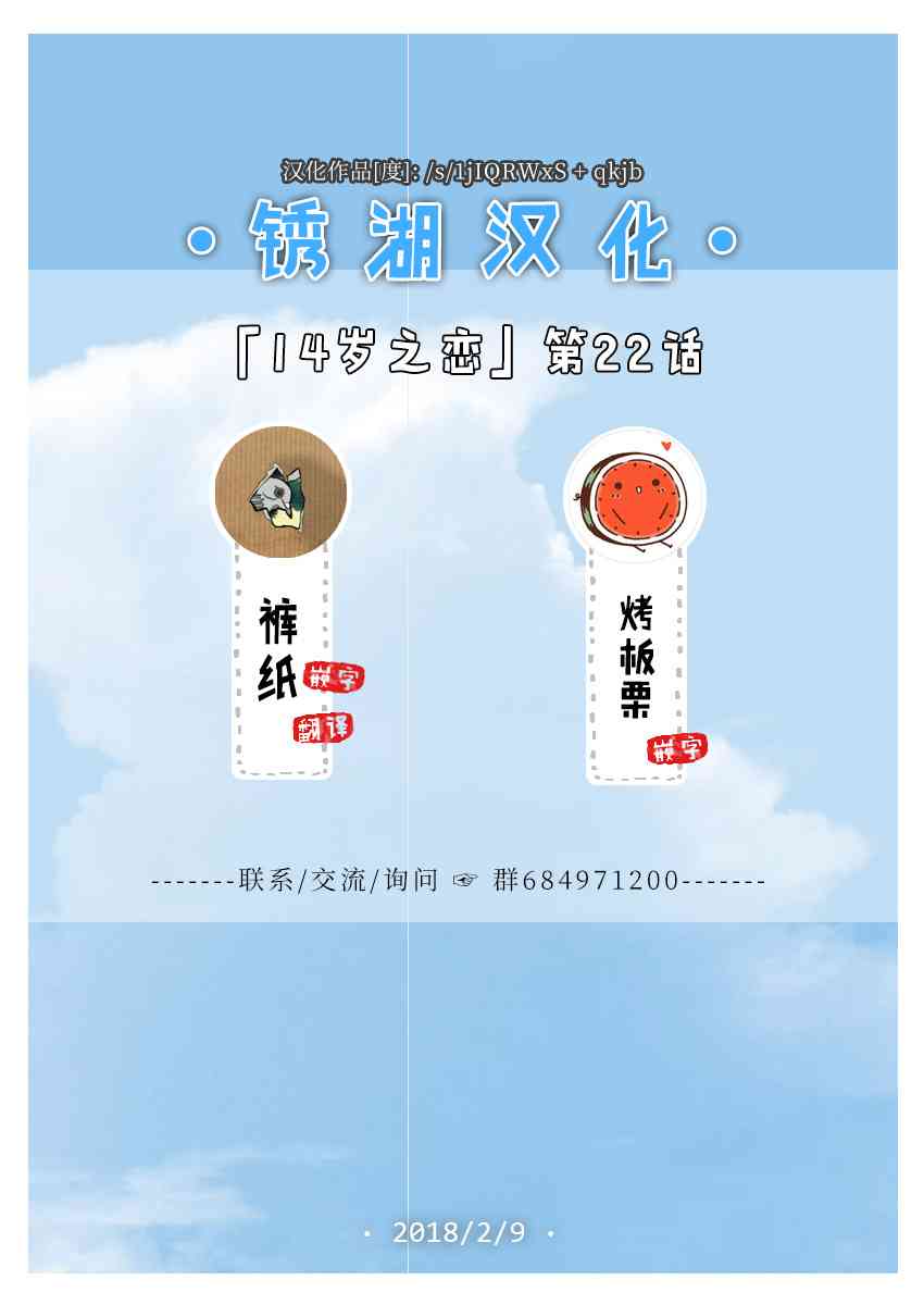 🍡14岁恋爱 番外11 第41页