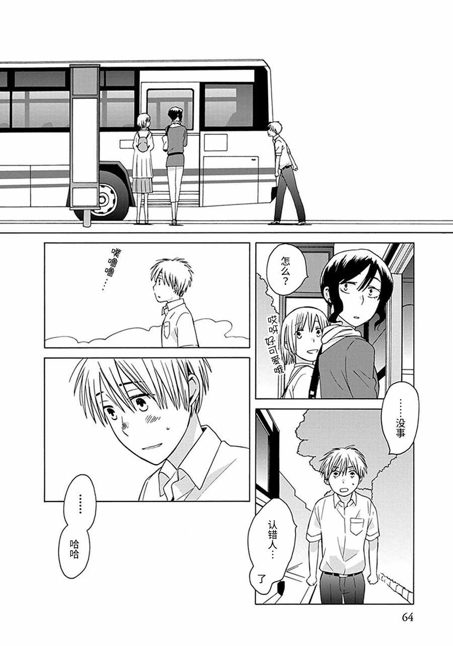 🍡14岁恋爱 番外11 第6页
